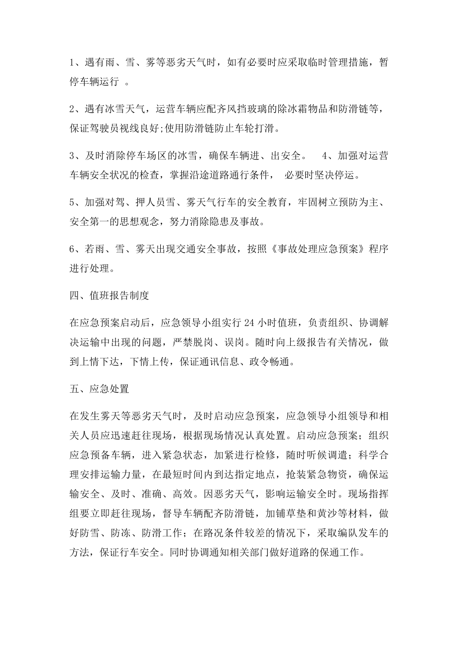 危货运输恶劣天气应急预案.docx_第2页