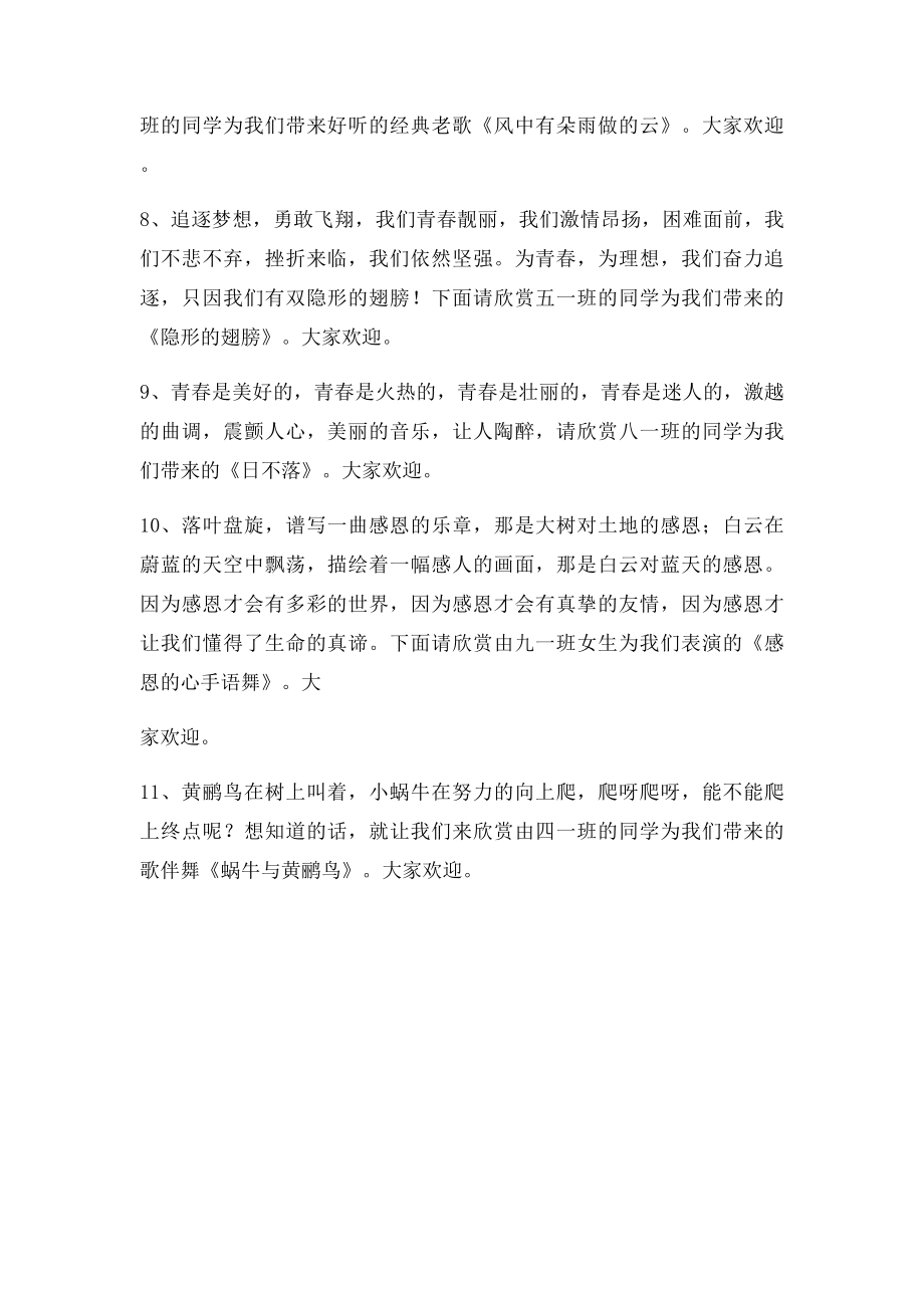 六一个人才艺表演节目单及串词.docx_第2页