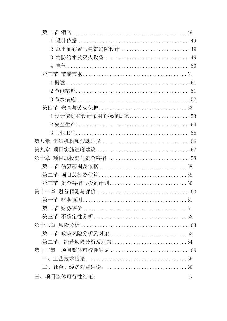 豆制品深加工及食品机械制造项目可行性研究报告.doc_第2页