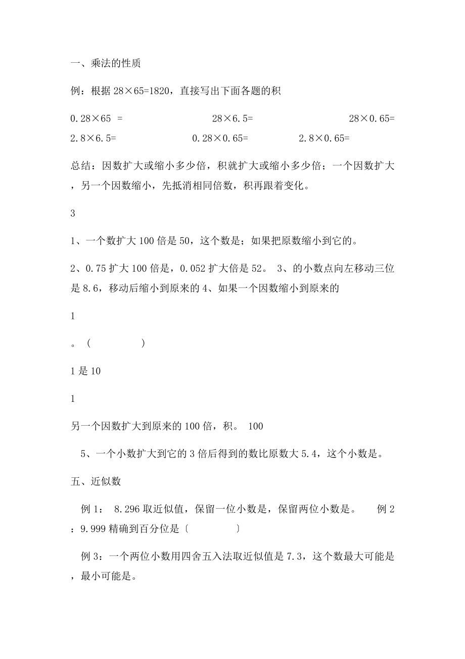 五年级上册小数乘法一对一讲.docx_第3页