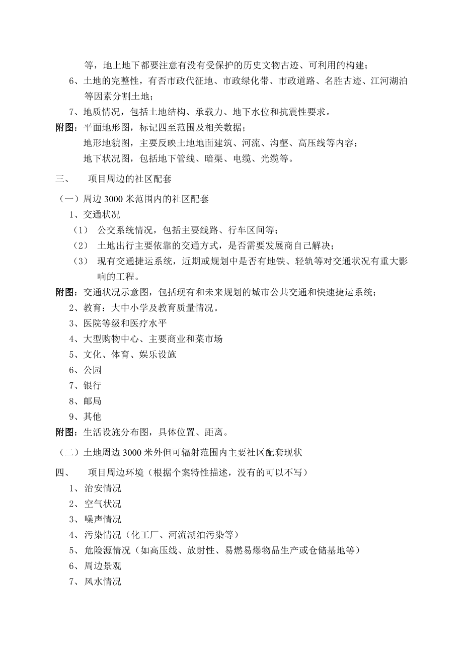 房产项目可行性分析报告内容.doc_第2页