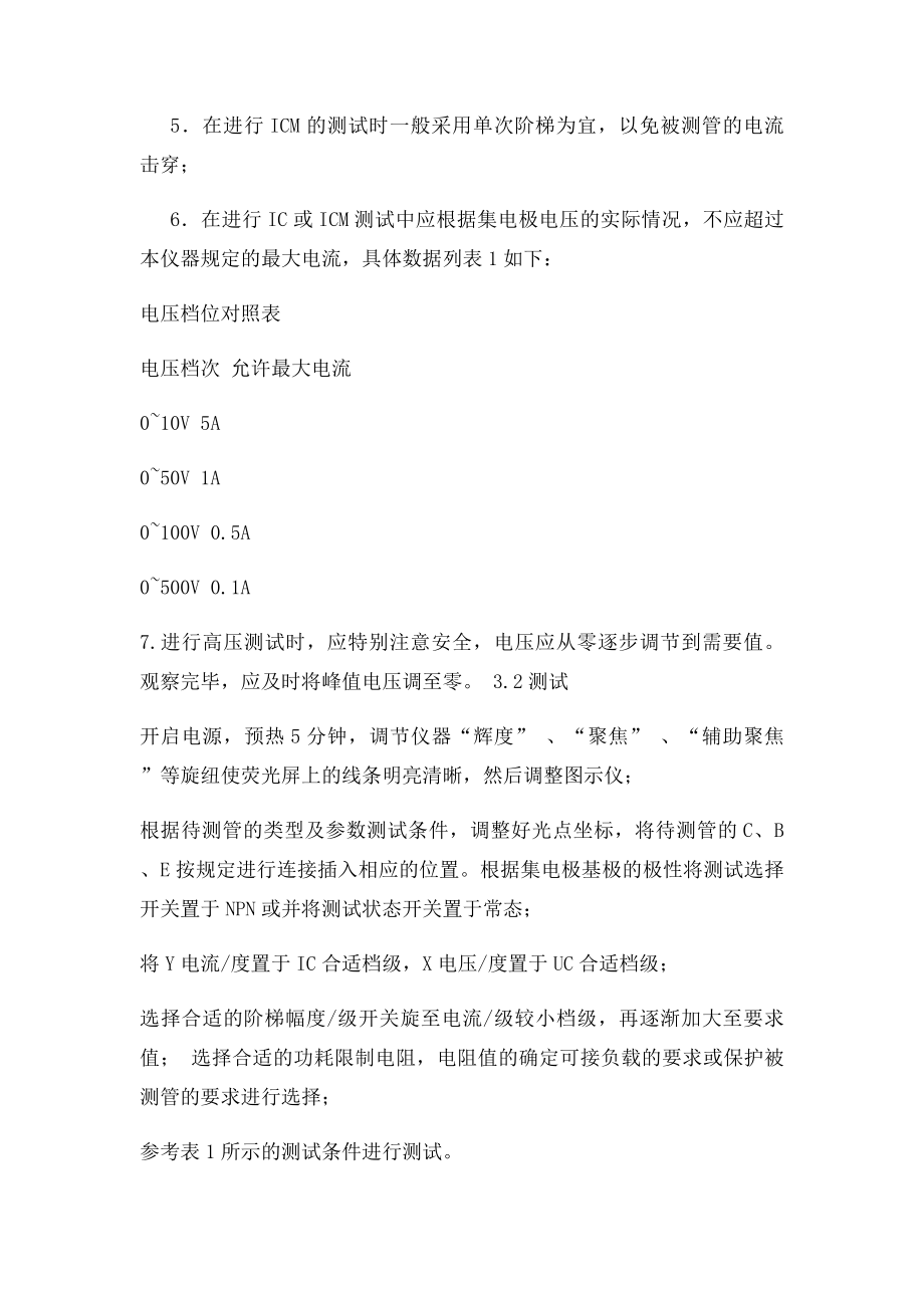 半导体特性图示仪操作指导.docx_第2页