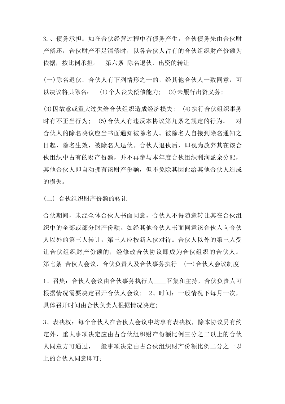 合伙经营白酒协议书.docx_第2页