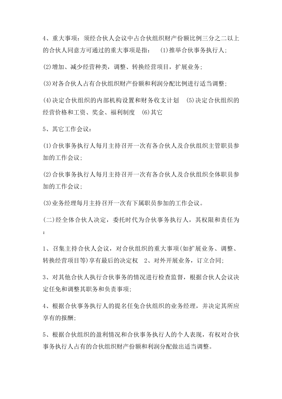 合伙经营白酒协议书.docx_第3页