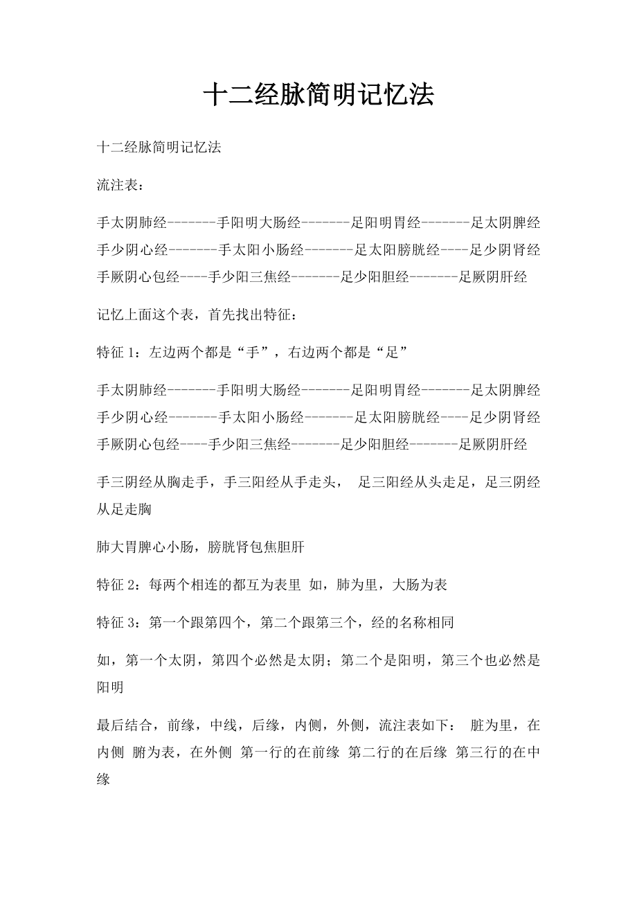 十二经脉简明记忆法.docx_第1页