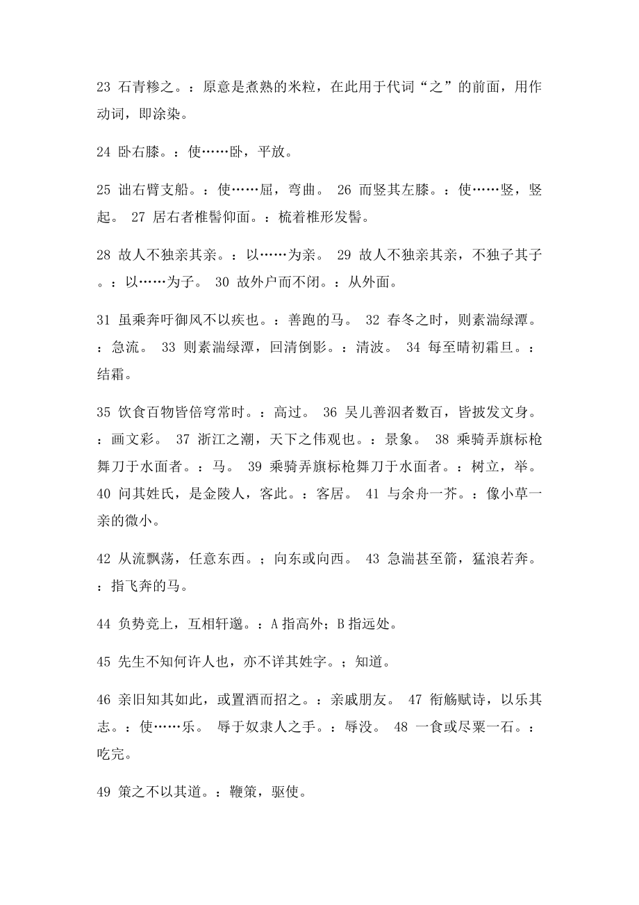 初中文言文言词类活用大全.docx_第2页