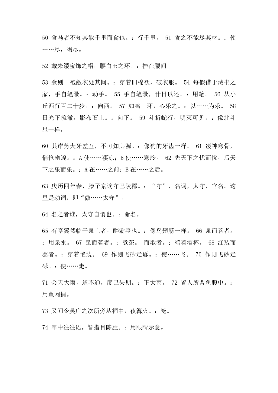 初中文言文言词类活用大全.docx_第3页