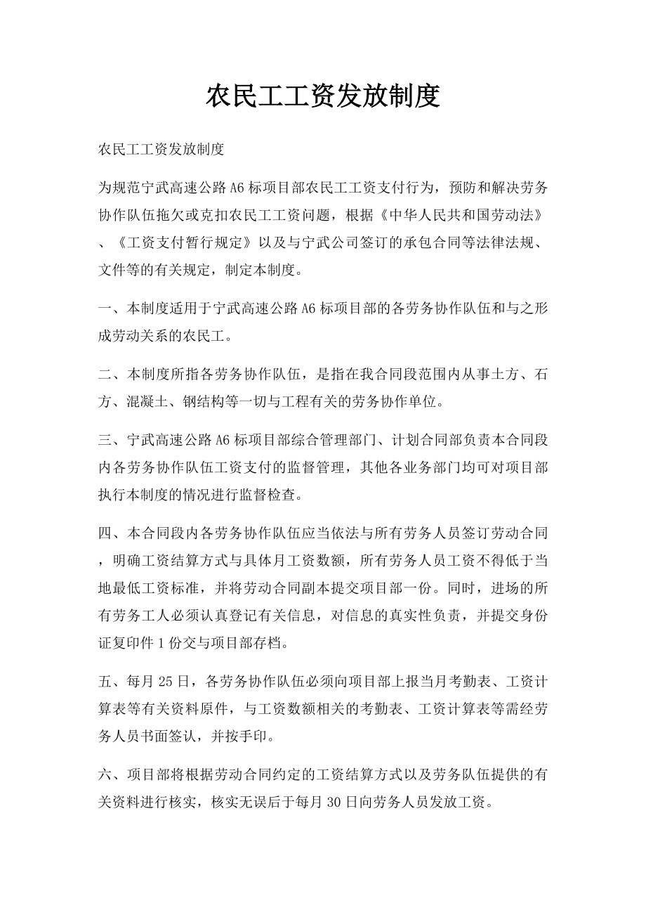 农民工工资发放制度.docx_第1页