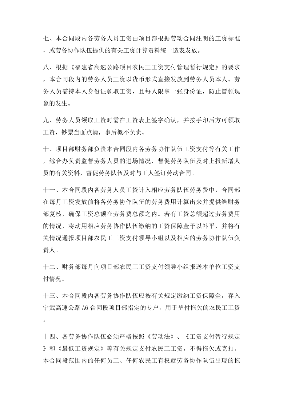 农民工工资发放制度.docx_第2页