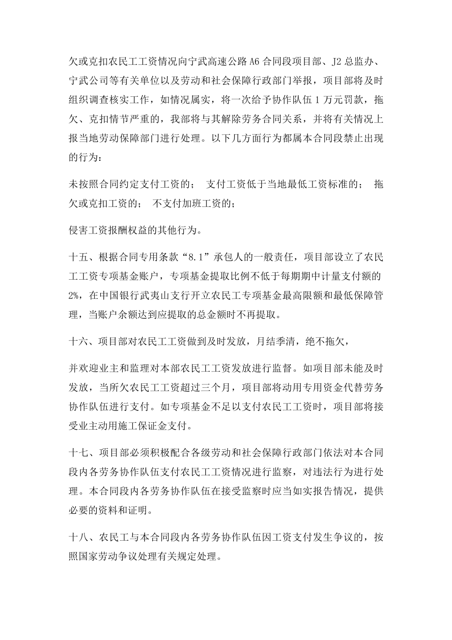 农民工工资发放制度.docx_第3页