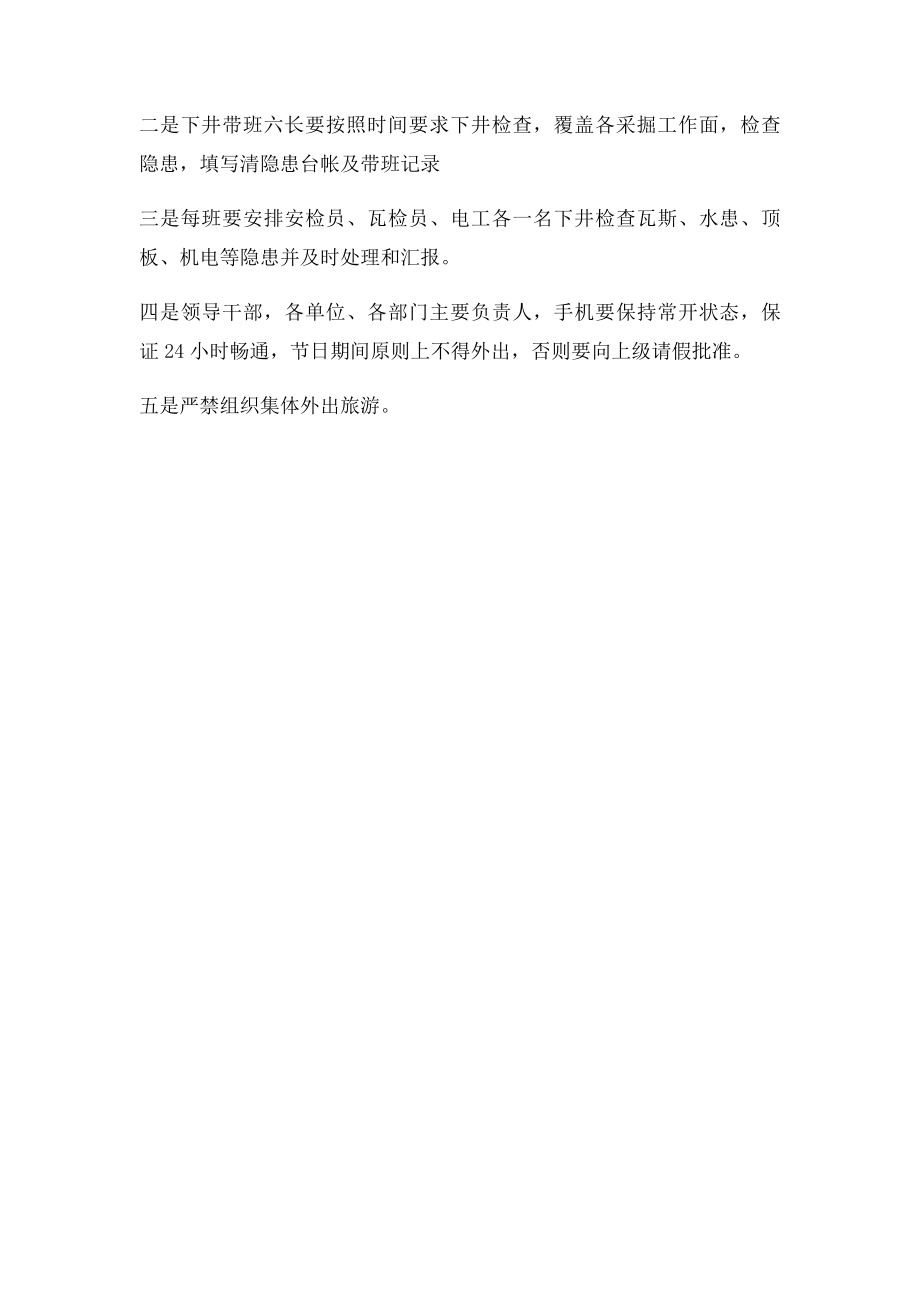 关于加强国庆期间安全生产工作的通知.docx_第2页