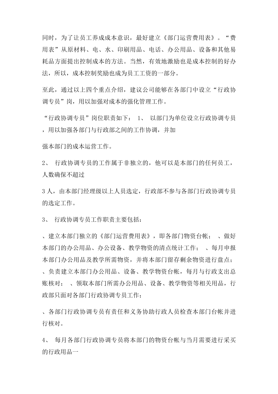 公司成本控制方案.docx_第2页