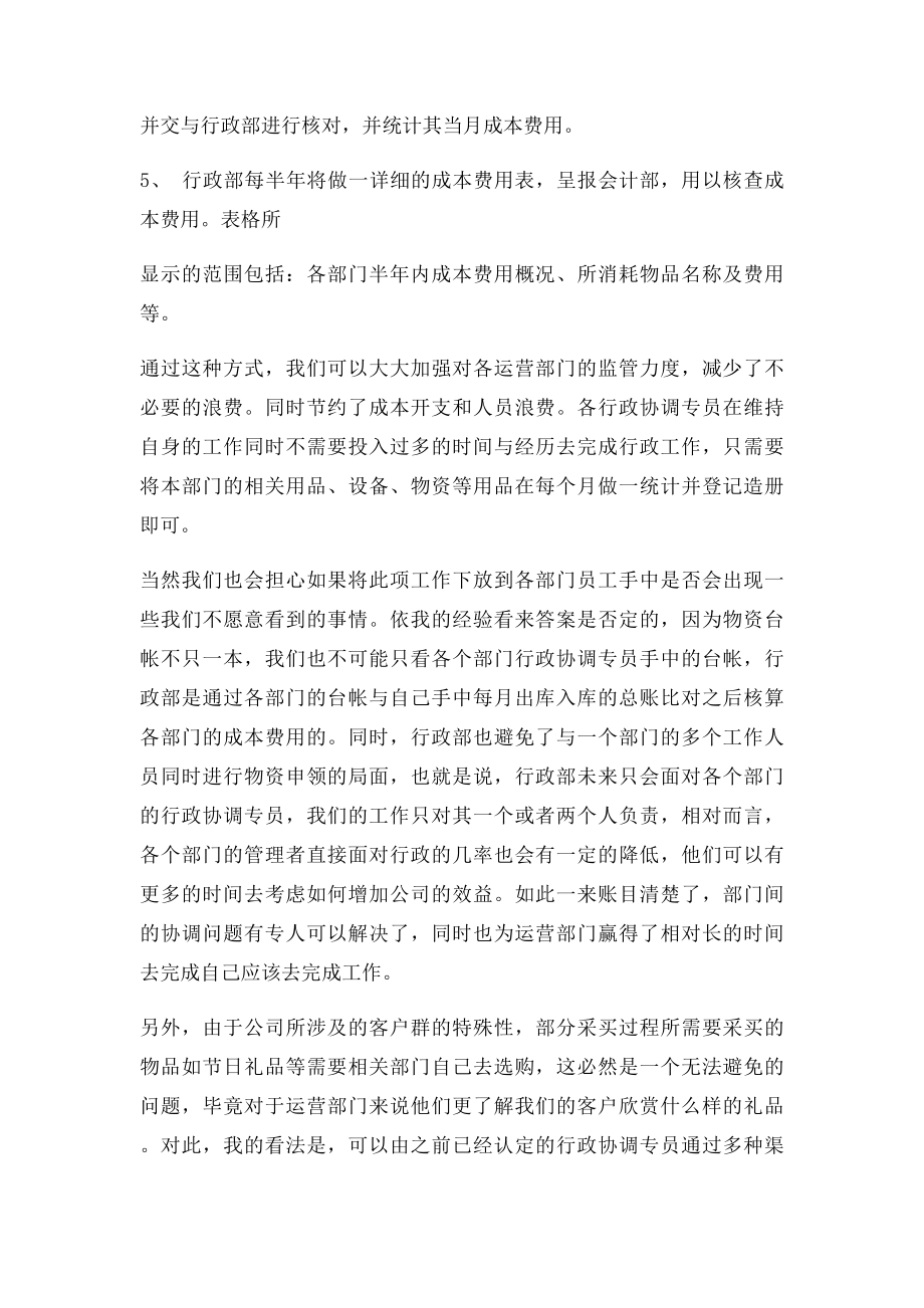 公司成本控制方案.docx_第3页