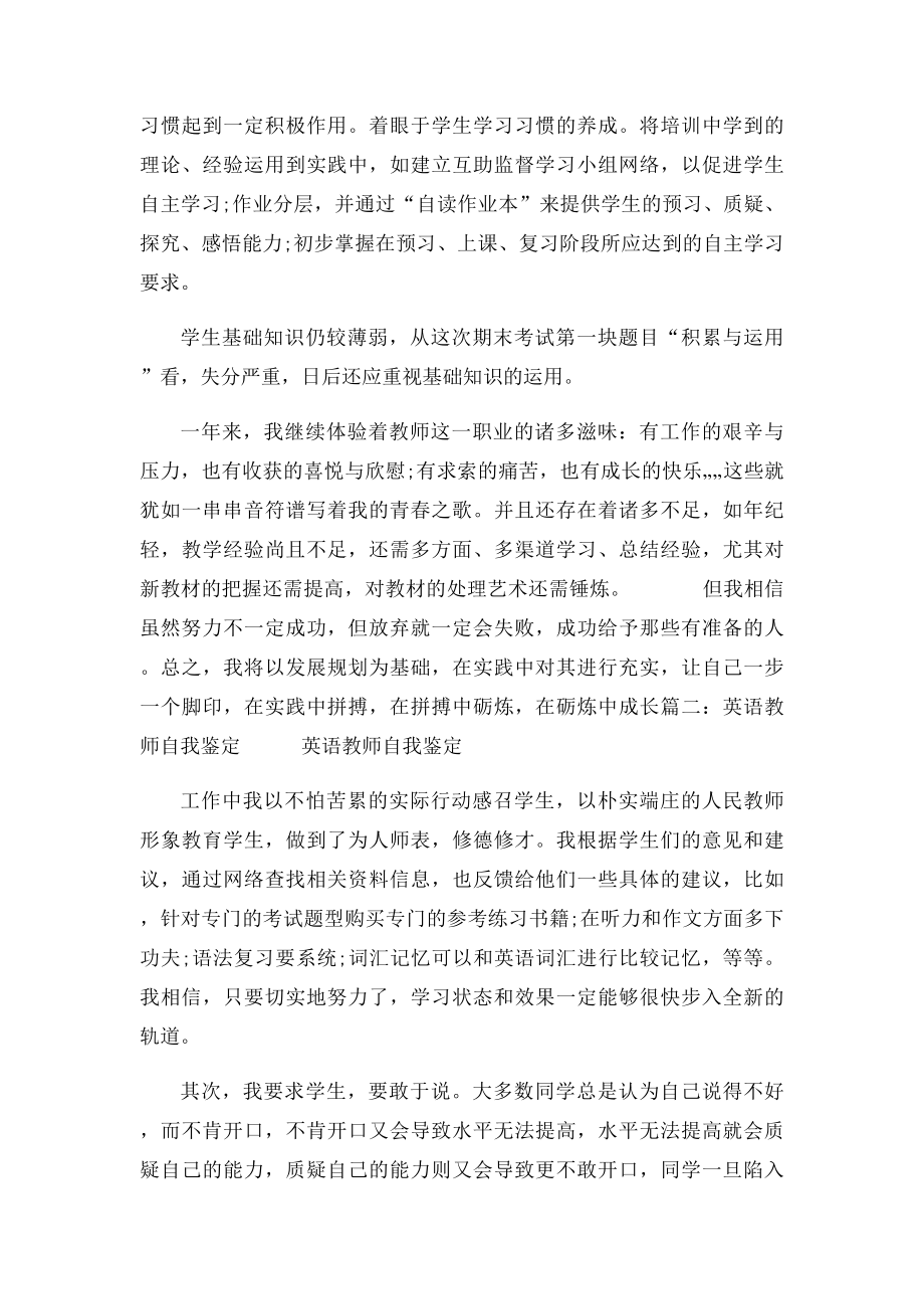 初中英语教师年度考核自我鉴定.docx_第2页