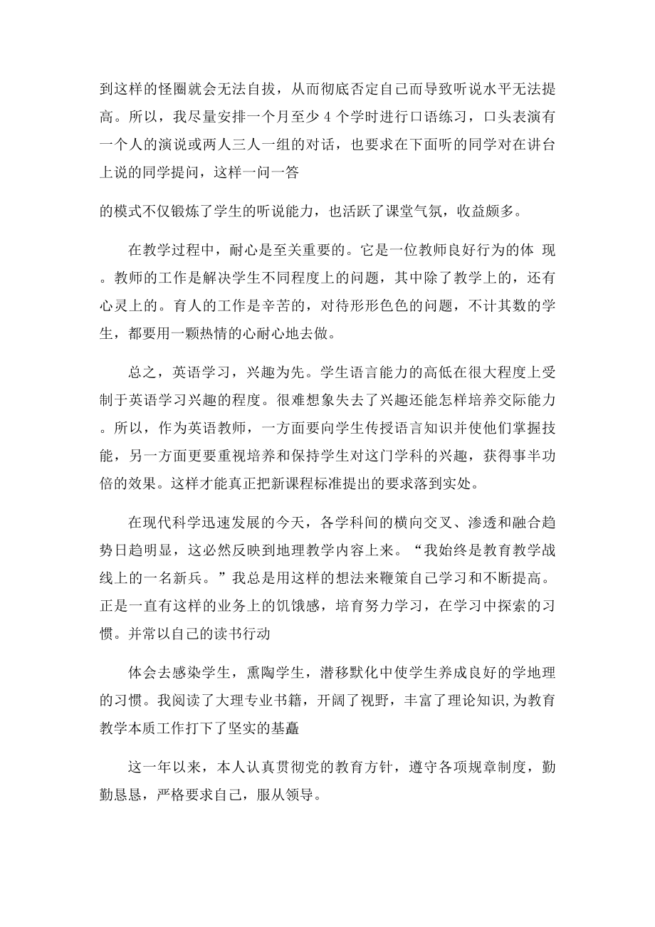 初中英语教师年度考核自我鉴定.docx_第3页