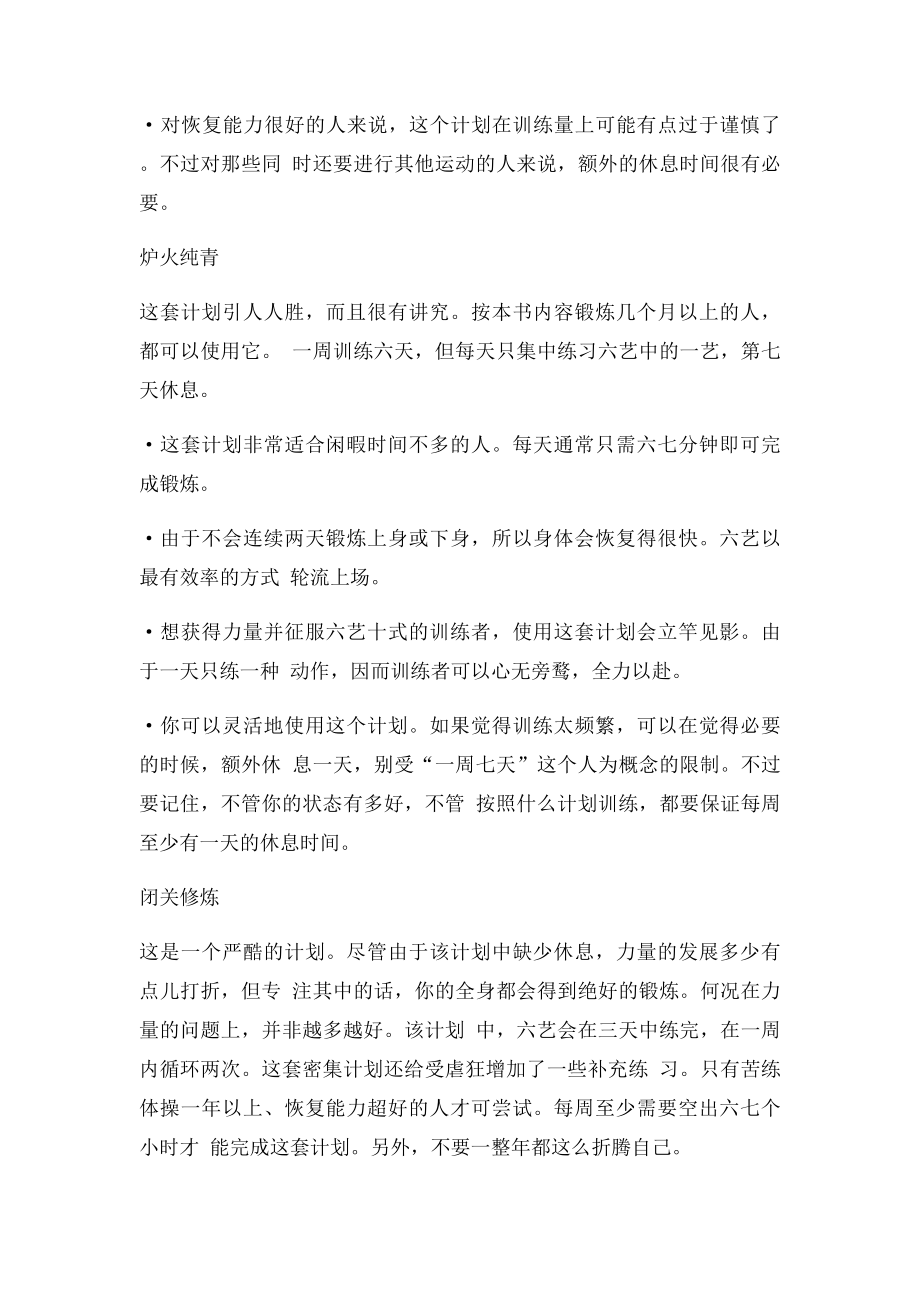 囚徒健身最初级的锻炼方法.docx_第2页