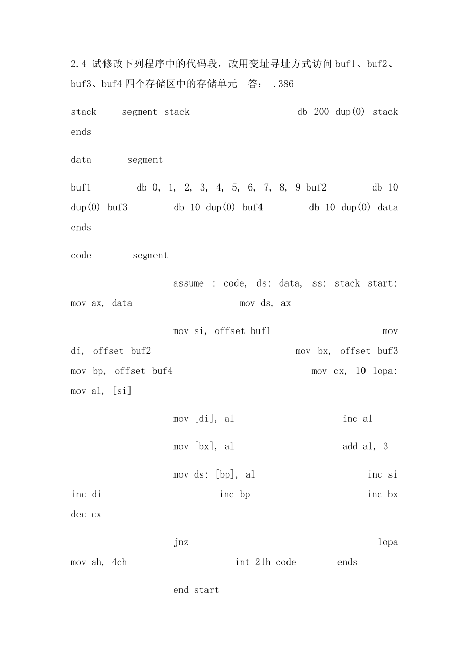 作业回答1doc.docx_第2页