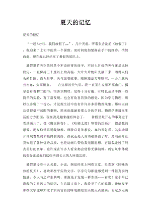 夏天的记忆(4).docx