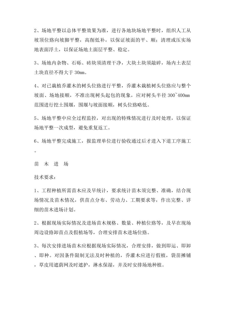 园林绿化工程技术交底.docx_第2页