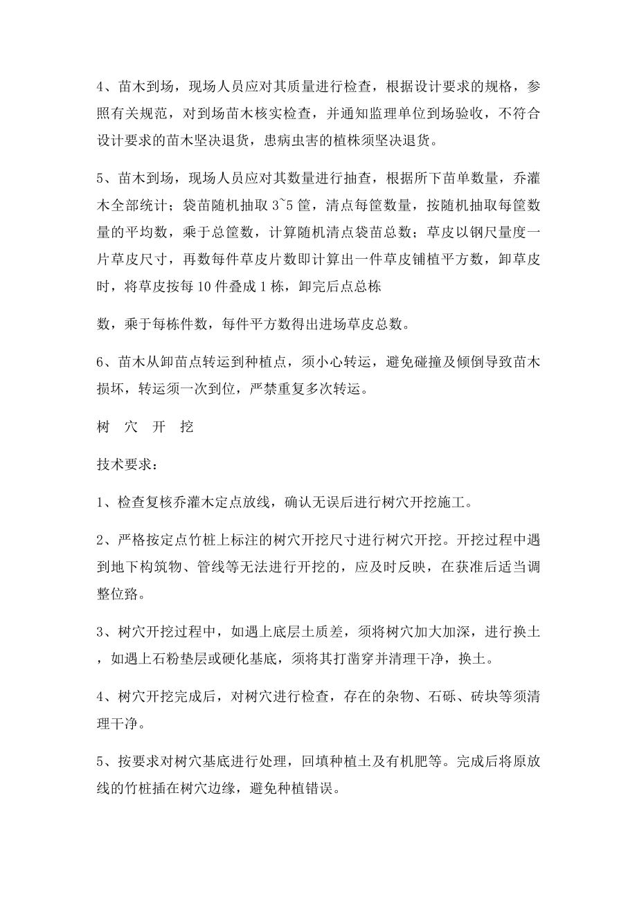 园林绿化工程技术交底.docx_第3页