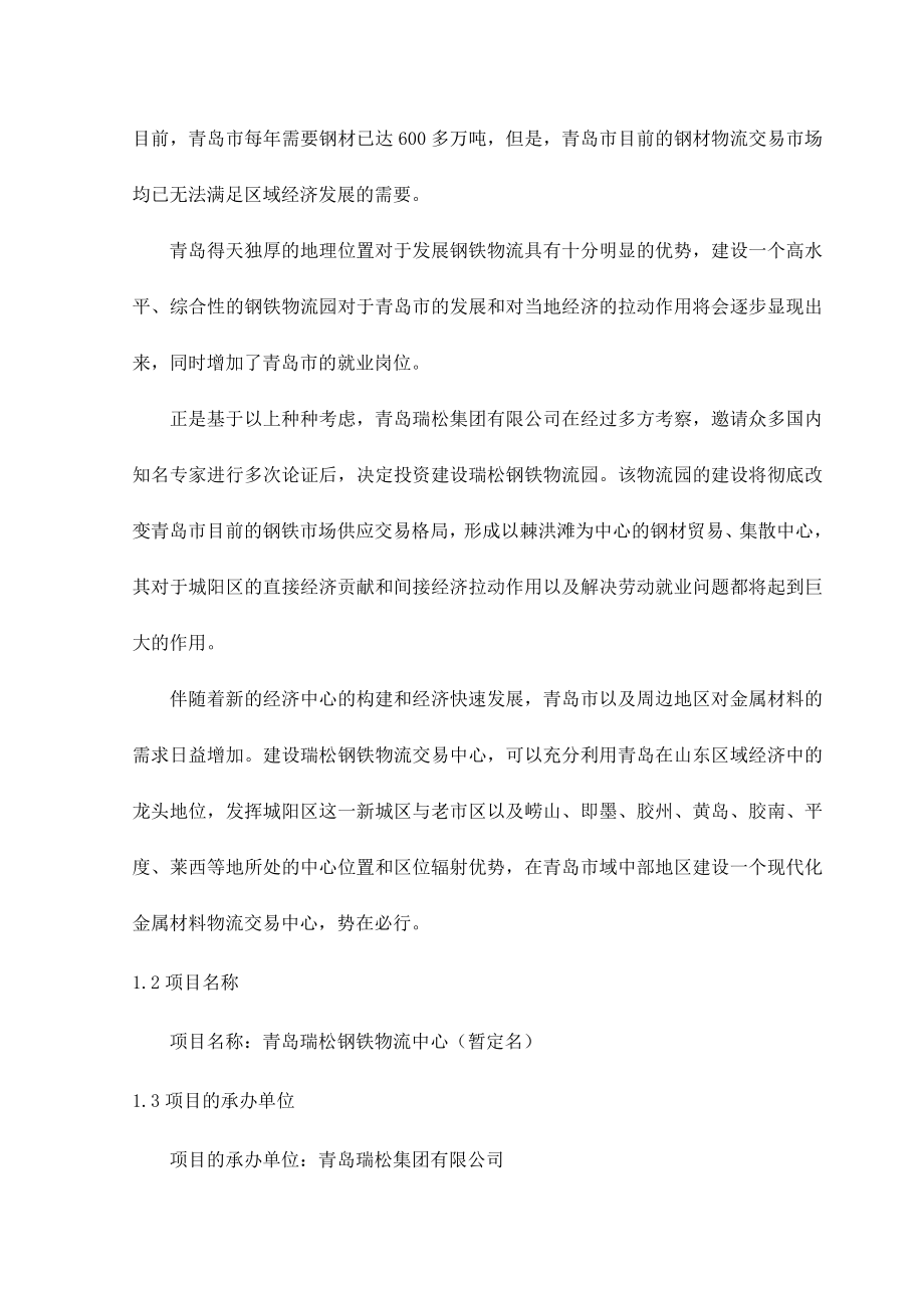 青岛物流园可行性研究报告.doc_第2页