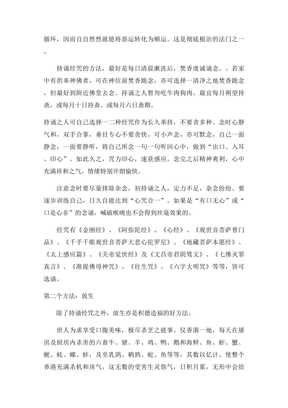 几种积德改命的的最佳方法.docx_第3页