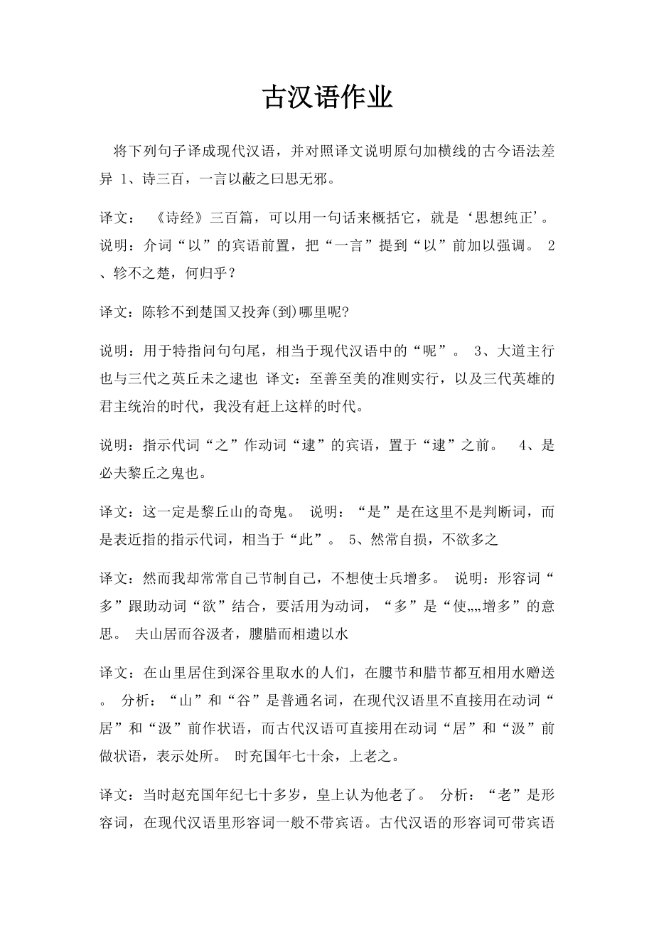 古汉语作业.docx_第1页