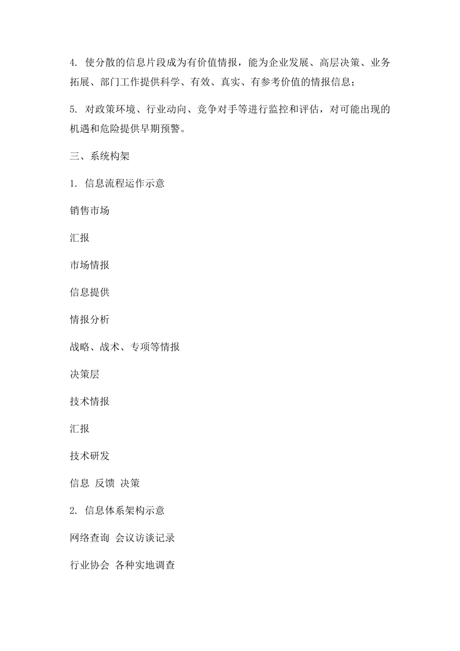 公司信息系统建设方案.docx_第2页