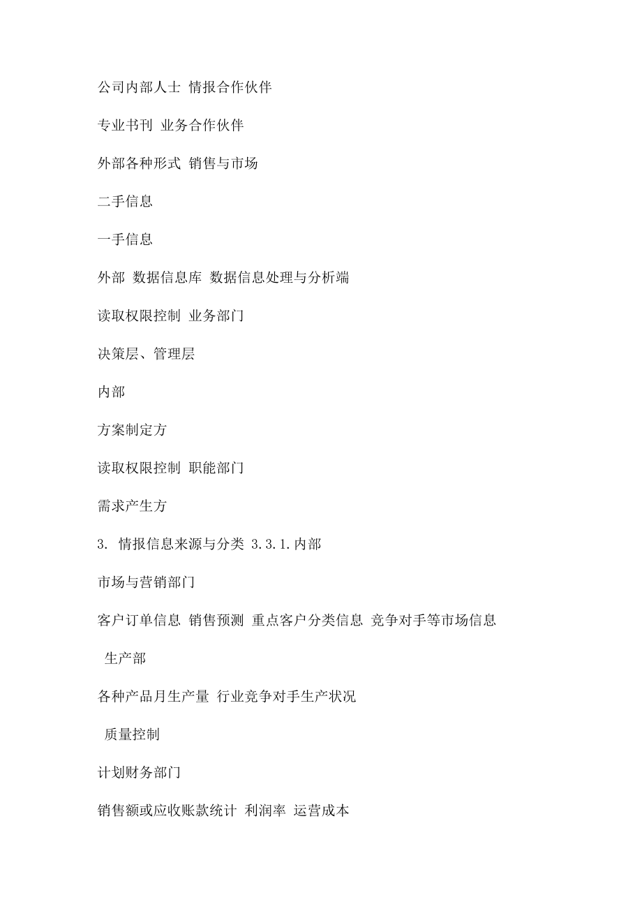 公司信息系统建设方案.docx_第3页