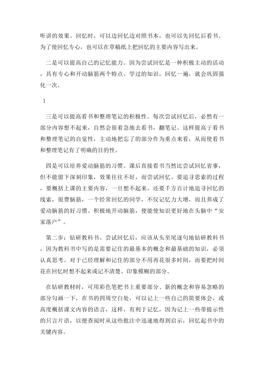 及时复习.docx_第3页