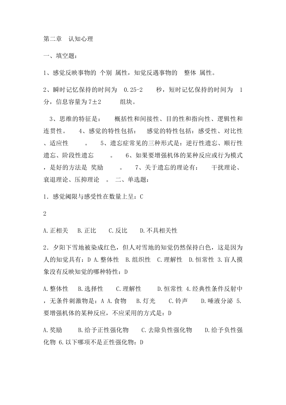 医学心理学习题册.docx_第3页