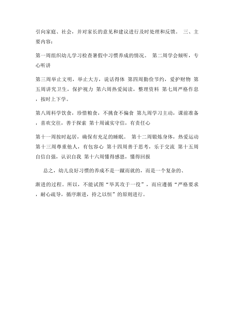 大班幼儿行为习惯计划.docx_第2页