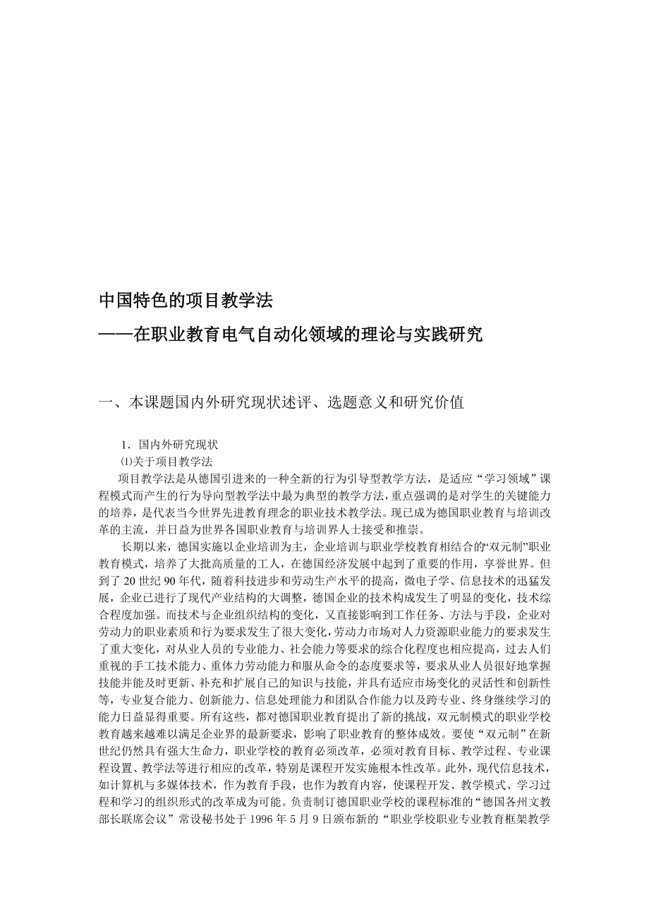 中国特色的项目教学法.doc_第1页