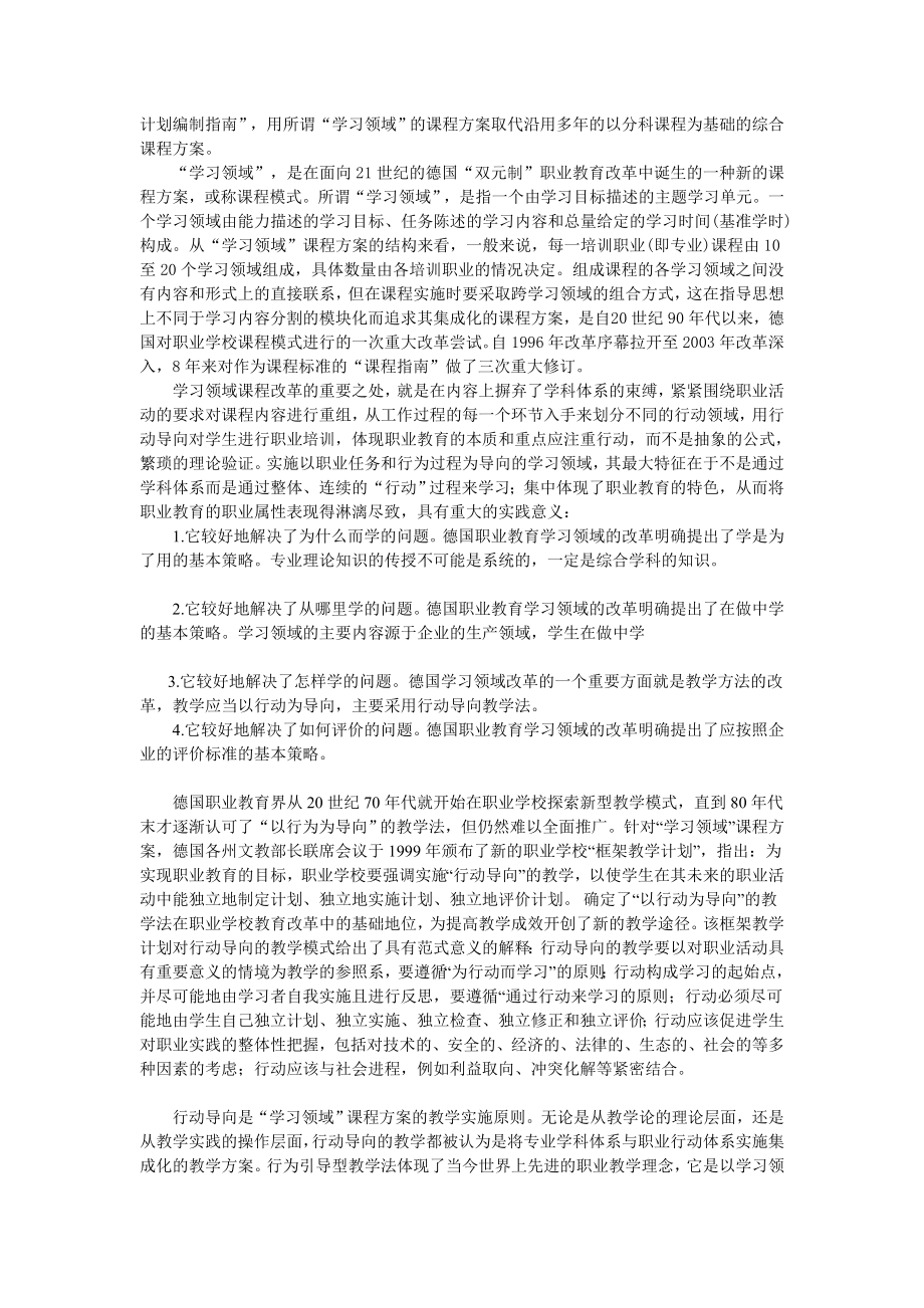 中国特色的项目教学法.doc_第2页