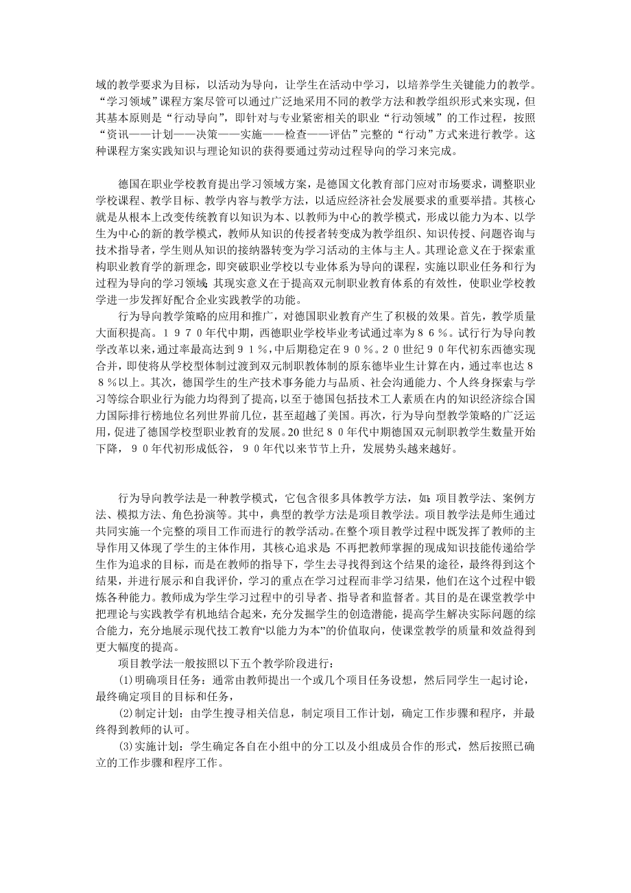 中国特色的项目教学法.doc_第3页