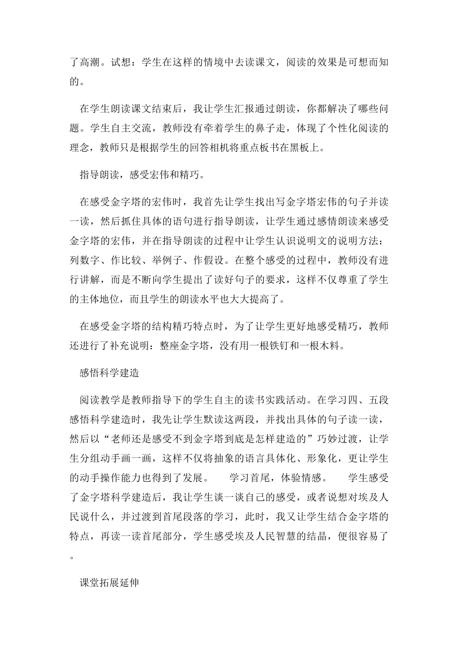 埃及的金字塔说课稿.docx_第3页