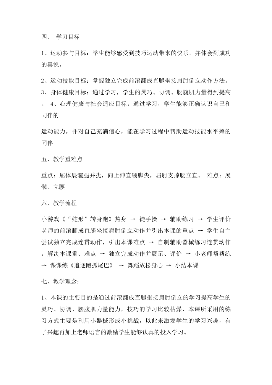 前滚翻成肩肘倒立教学设计.docx_第2页