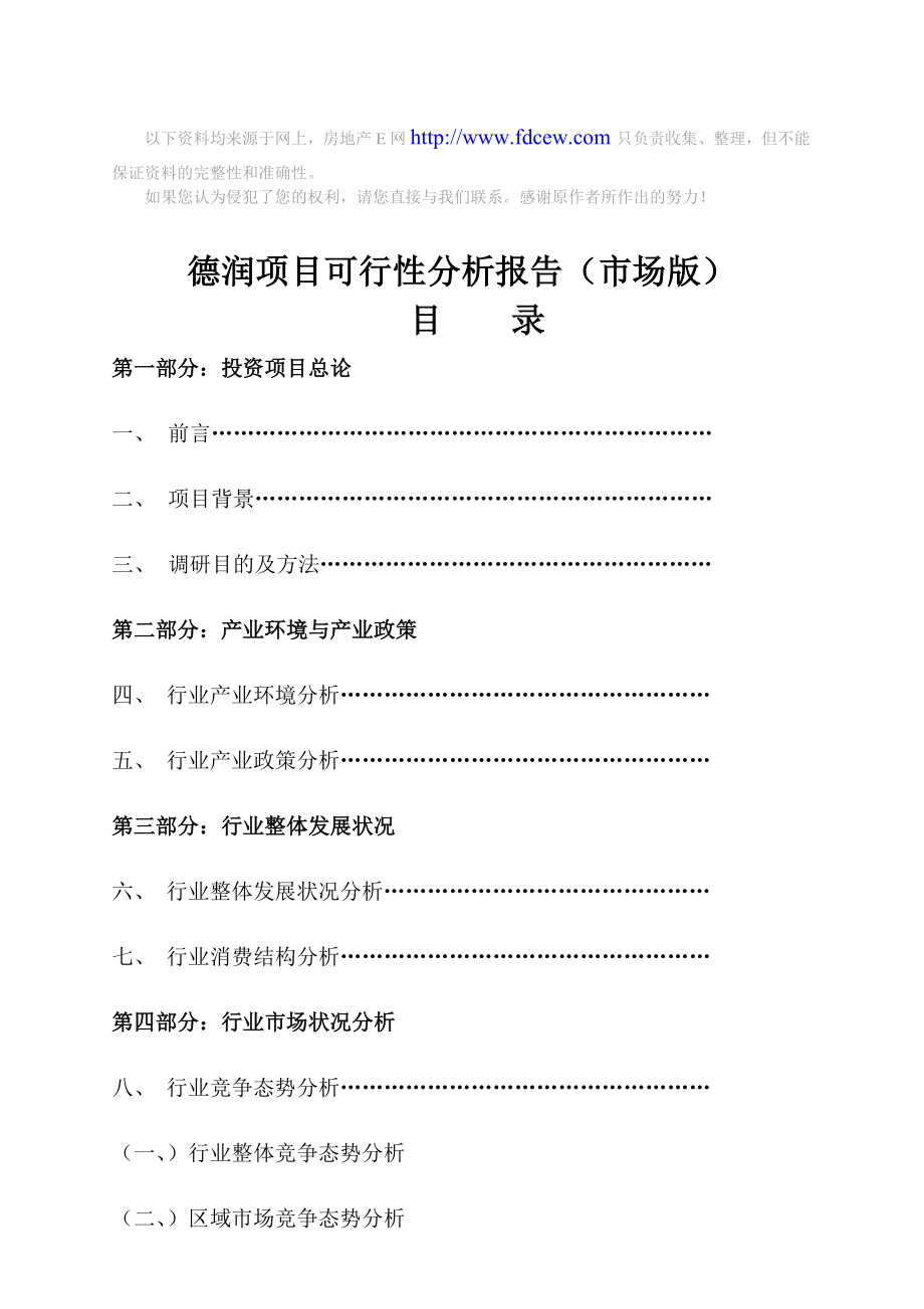 德润项目可行性分析报告市场版.doc_第1页