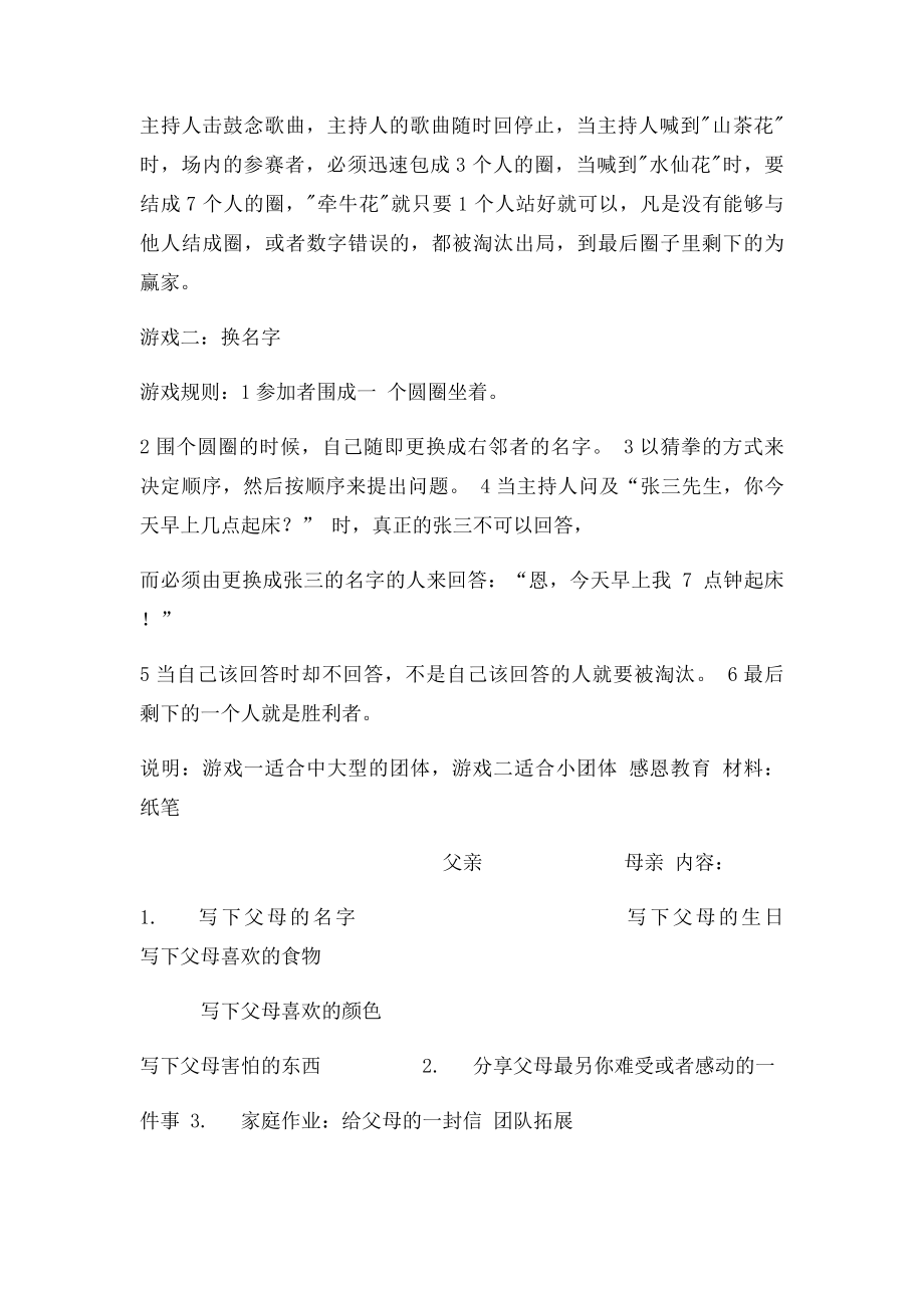 夏令营详细流程.docx_第2页