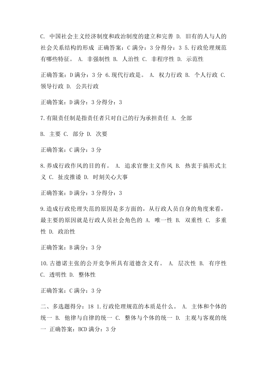 免费在线作业答案东师行政伦理学15秋在线作业3满分答案.docx_第2页