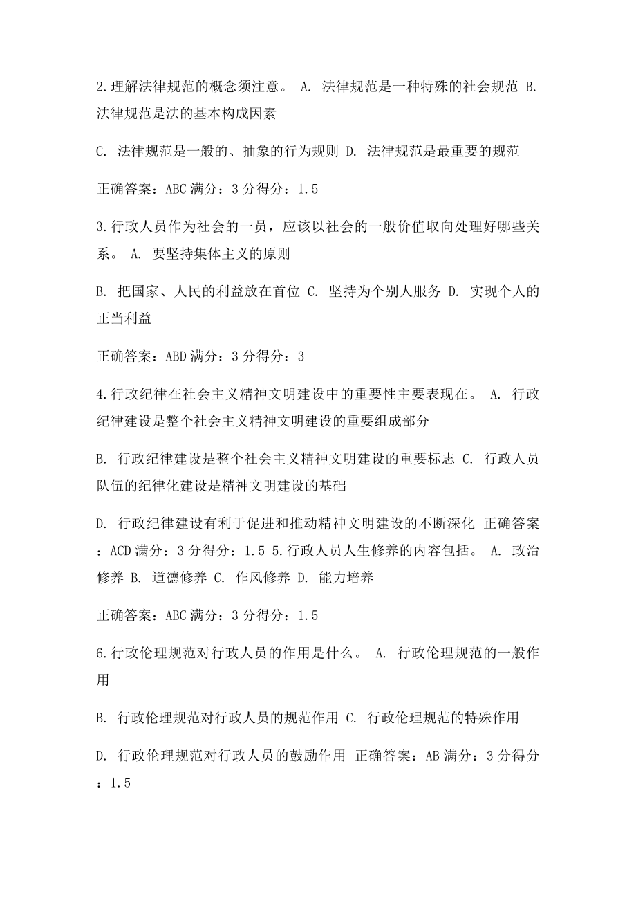 免费在线作业答案东师行政伦理学15秋在线作业3满分答案.docx_第3页