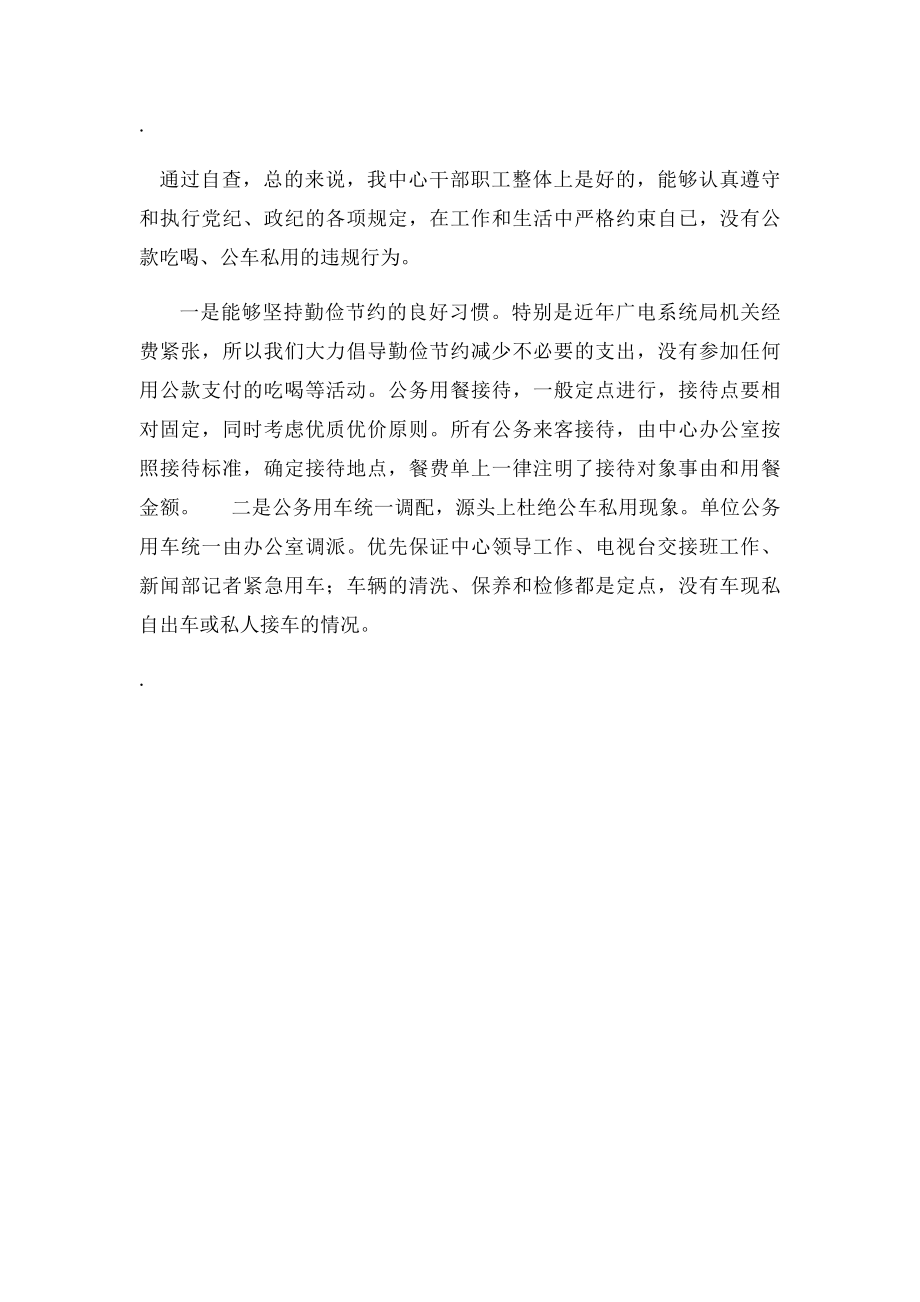 公车私用问题自查自纪报告.docx_第2页