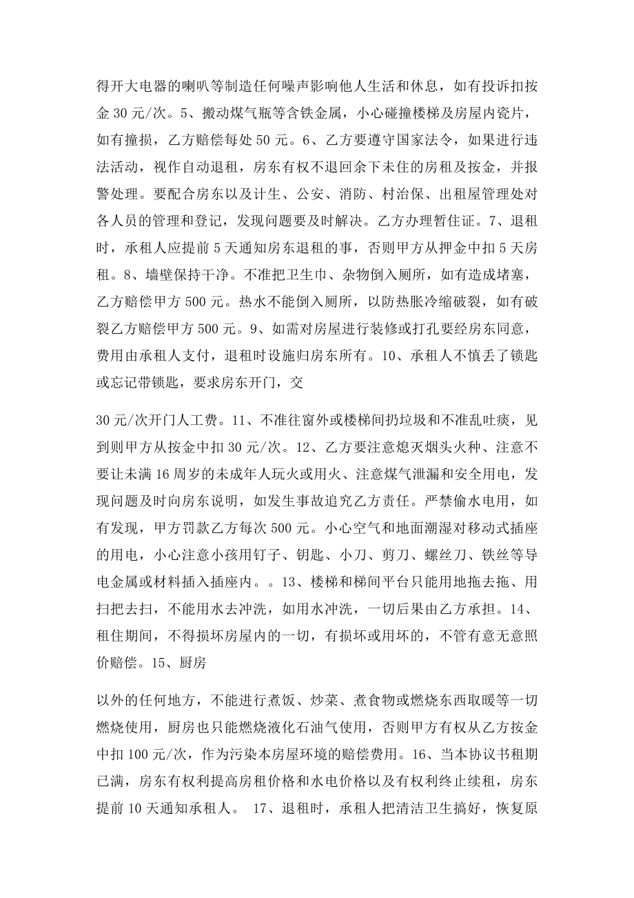 出租房安全提示.docx_第2页