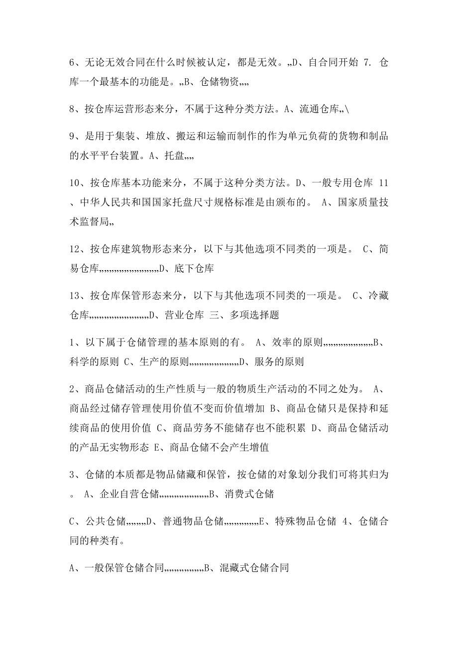 仓储与配送管理形成性考核册答案.docx_第2页