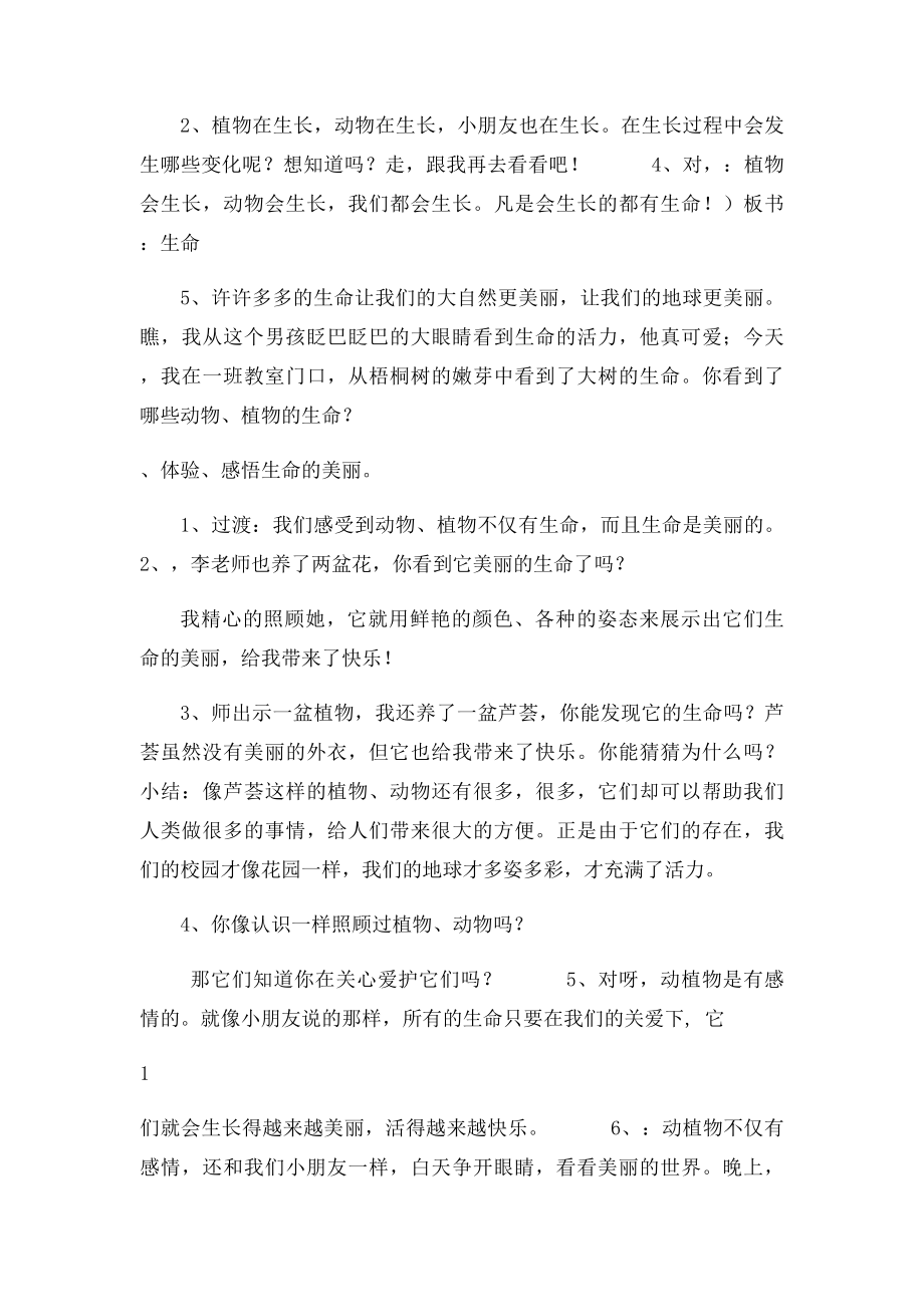 人教四年级上册品社教案.docx_第2页