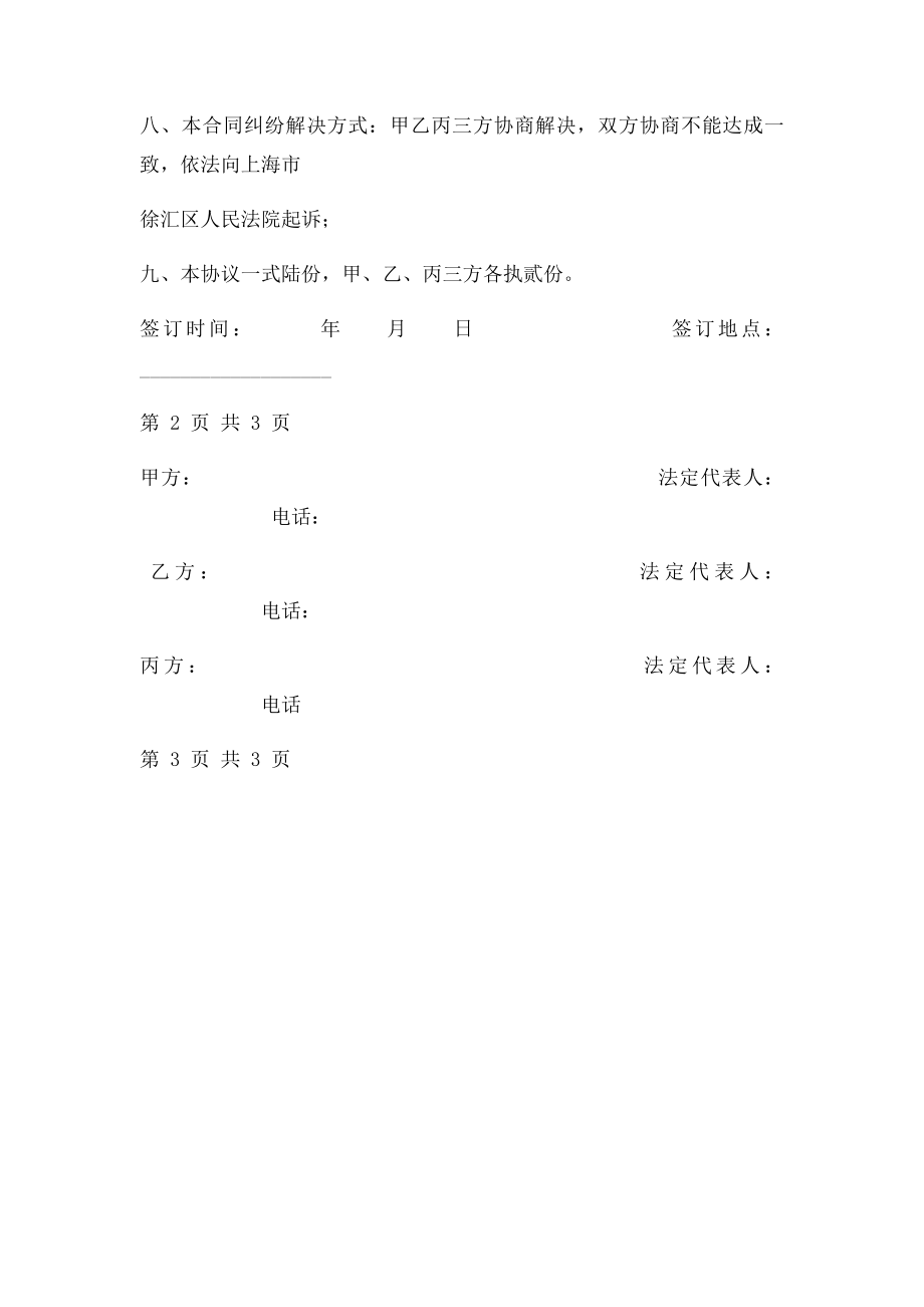 债务转让协议书.docx_第3页