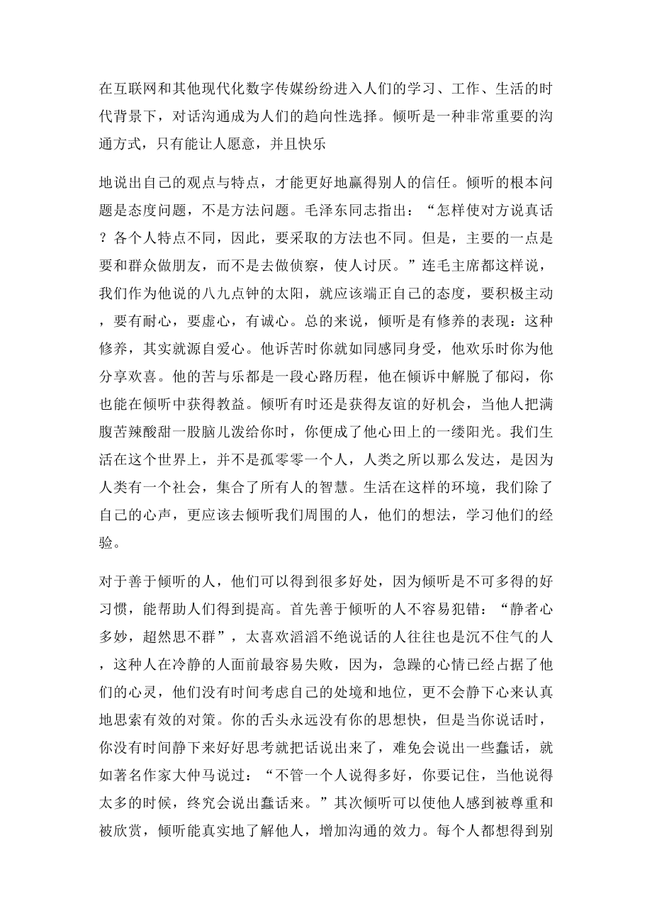 倾听是一种艺术读后感.docx_第3页