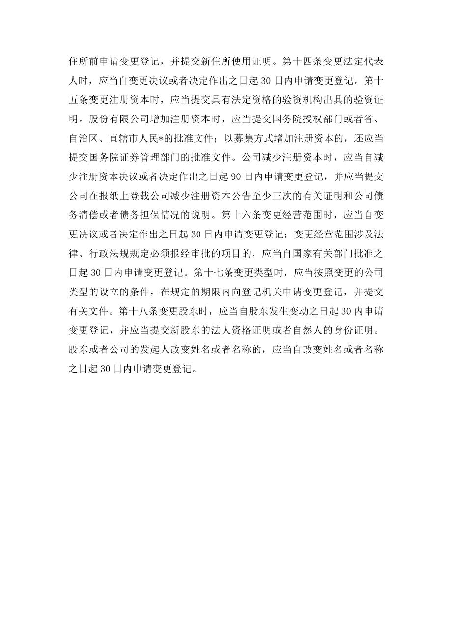 企业工商登记管理制度.docx_第2页