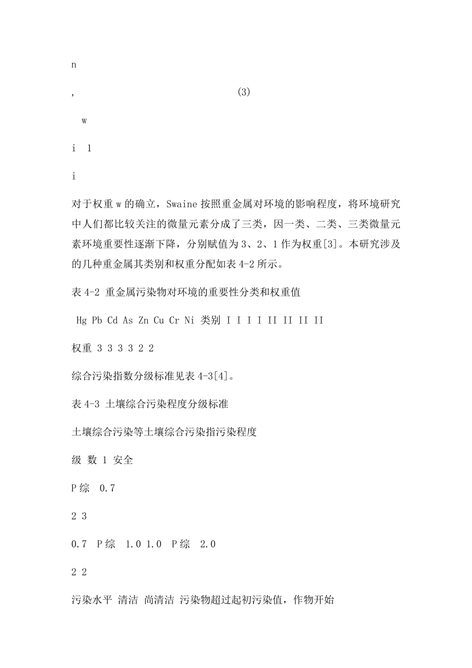 内梅罗指数法.docx_第3页