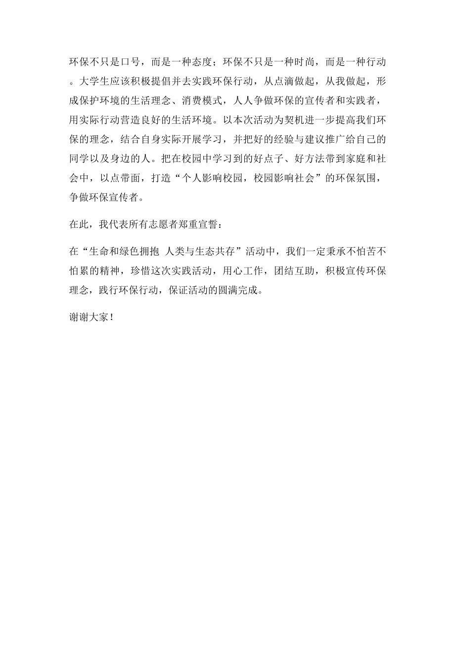 大学生环保实践活动志愿者发言.docx_第2页